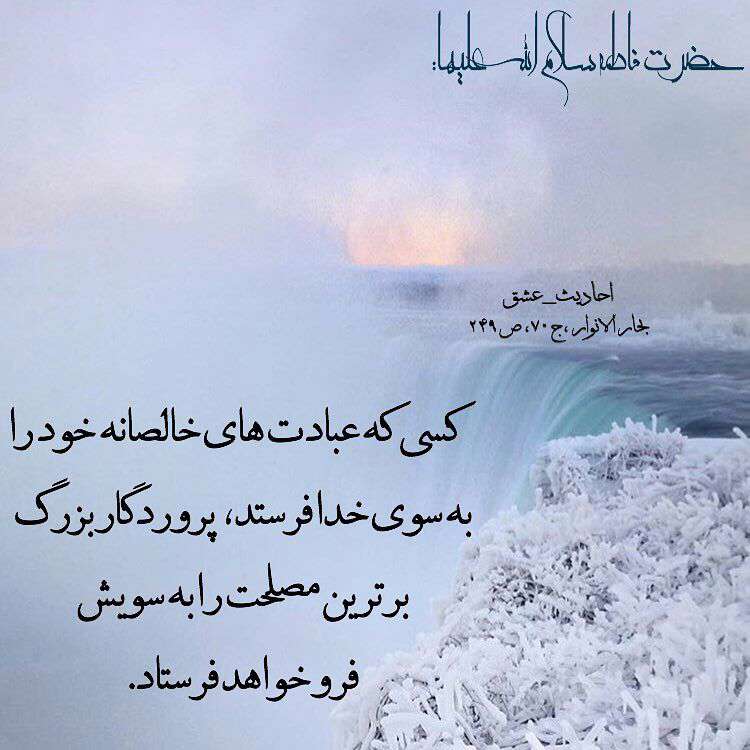 حدیثی از حضرت فاطمه
